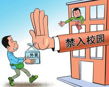 眾多高校相繼出臺(tái)“外賣禁令”外賣何以不準(zhǔn)入校區(qū)？